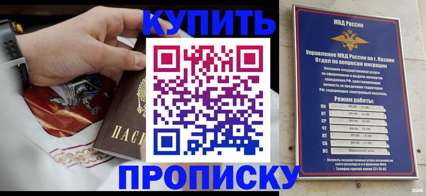 прописка иностранных граждан в Казани