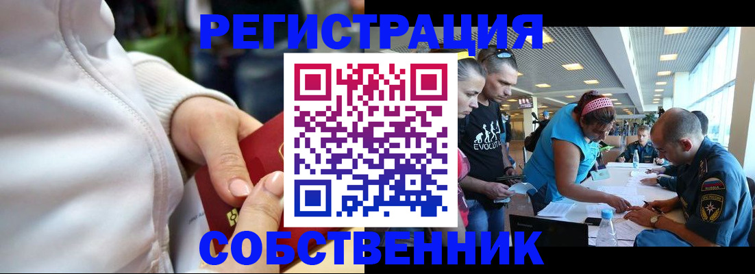 прописка от собственника в Казани